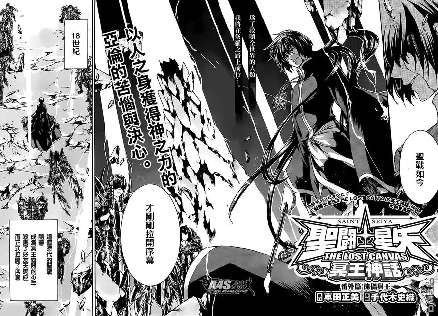 第1话傀儡与王-圣斗士星矢 冥王神话-手代木史织（第1张）