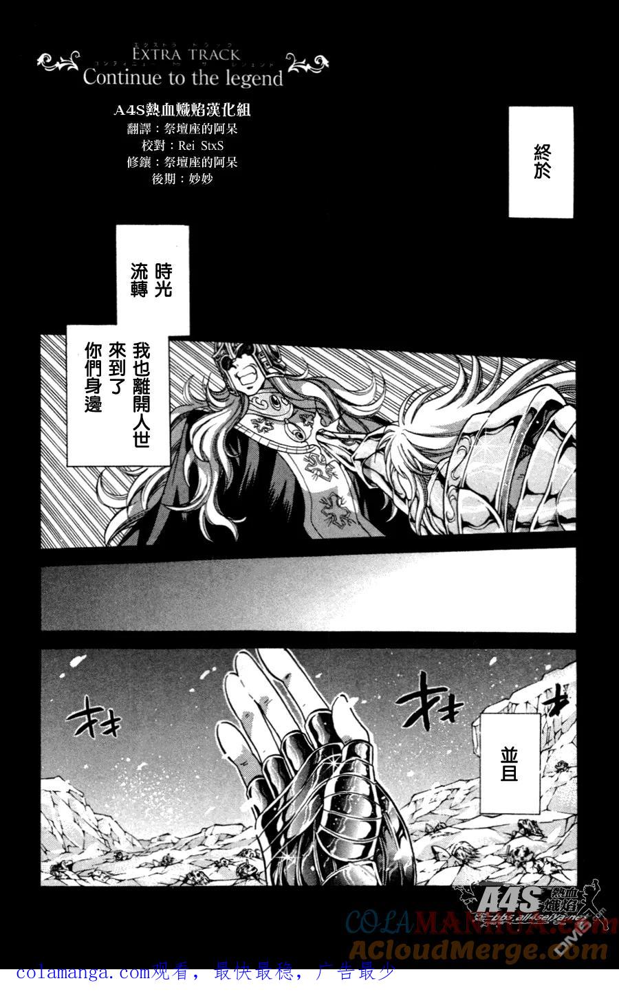史昂篇EXTRATRACK-圣斗士星矢 冥王神话-手代木史织（第6张）