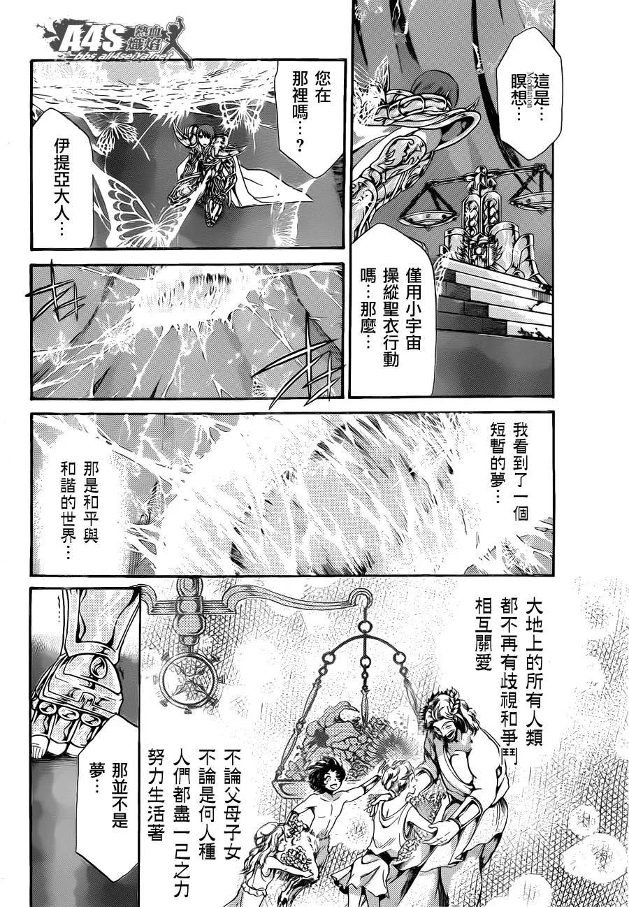 老双子篇6-圣斗士星矢 冥王神话-手代木史织（第21张）