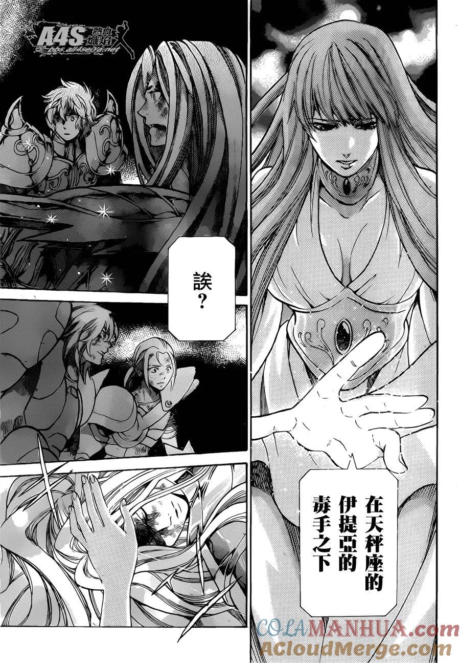 老双子篇6-圣斗士星矢 冥王神话-手代木史织（第14张）
