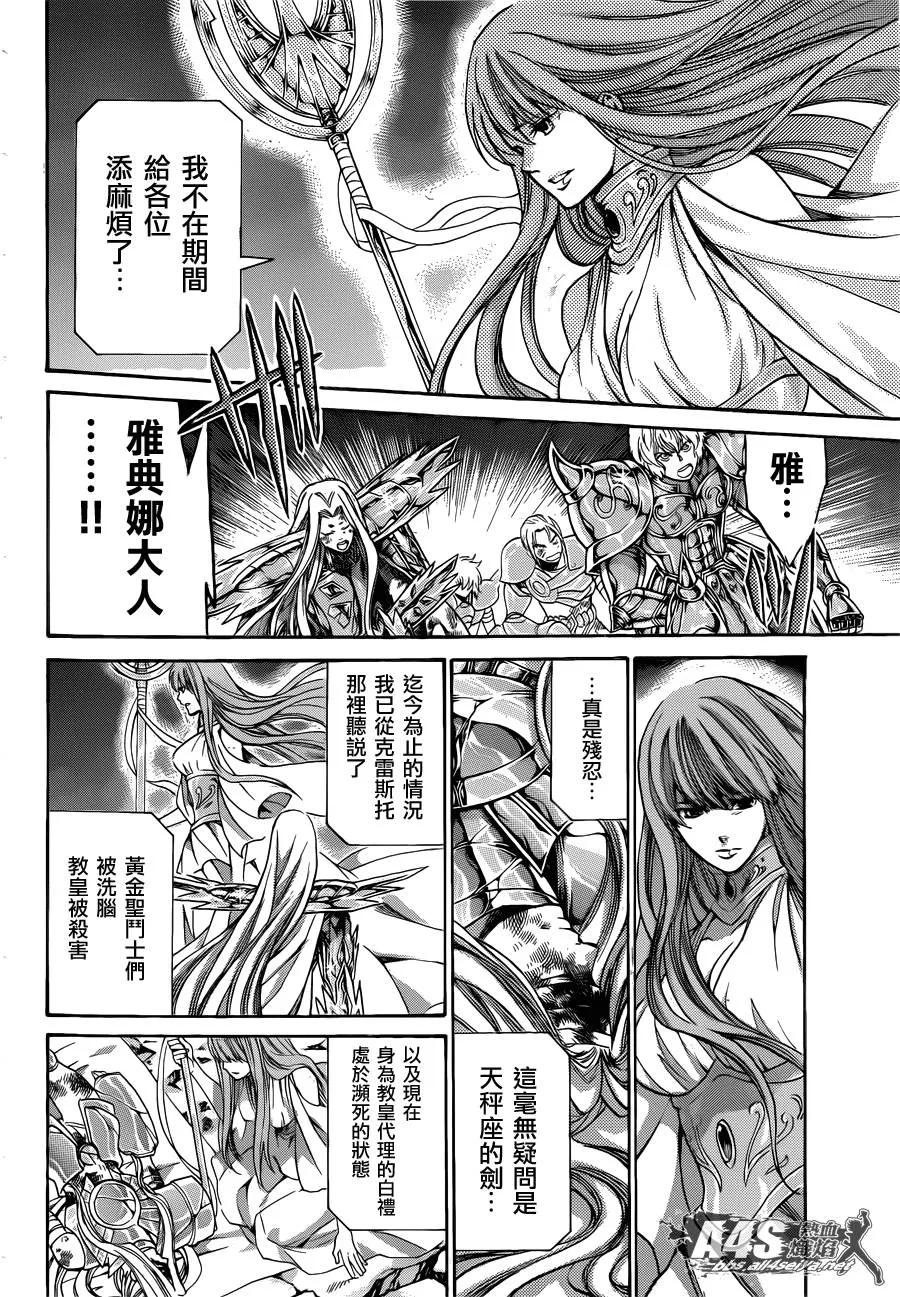 老双子篇6-圣斗士星矢 冥王神话-手代木史织（第13张）