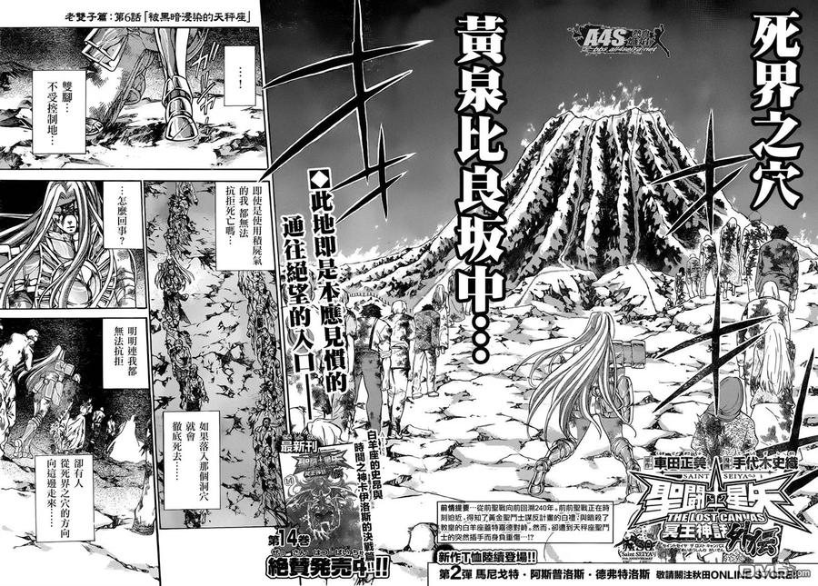老双子篇6-圣斗士星矢 冥王神话-手代木史织（第1张）