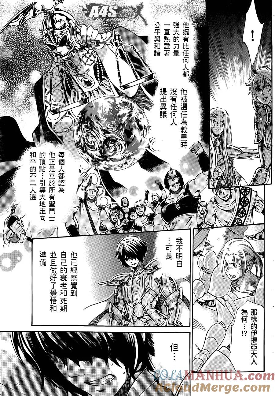 老双子篇6-圣斗士星矢 冥王神话-手代木史织（第16张）