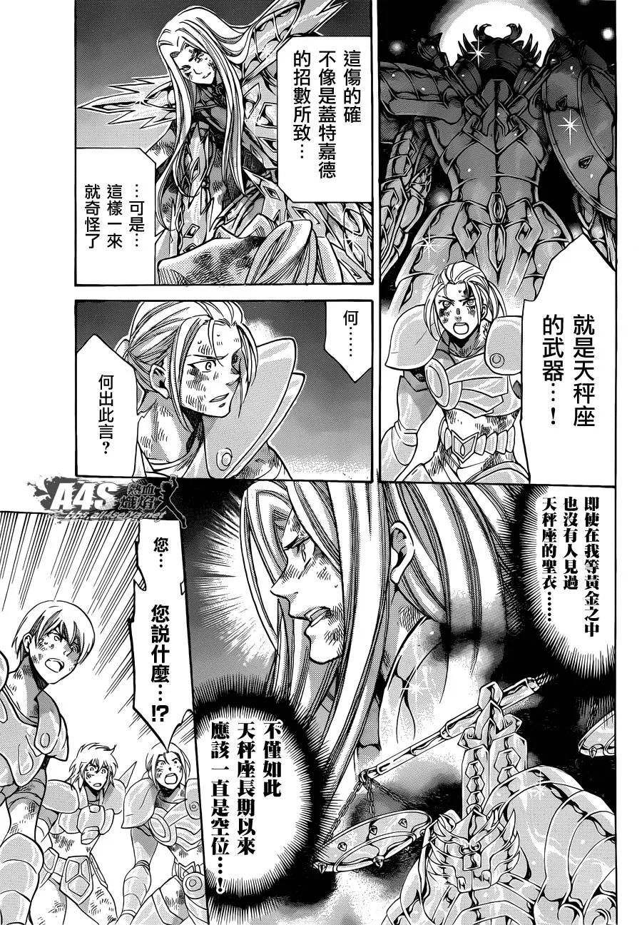 老双子篇6-圣斗士星矢 冥王神话-手代木史织（第9张）