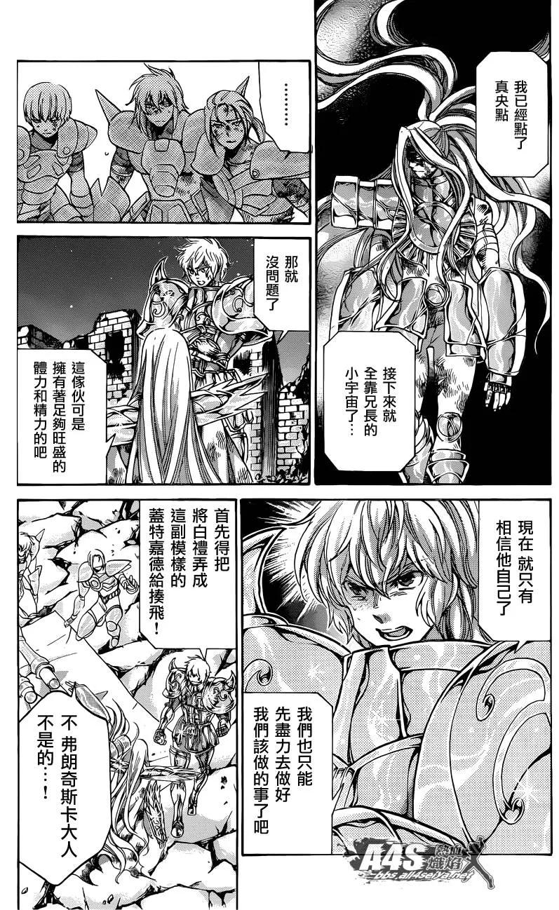 老双子篇6-圣斗士星矢 冥王神话-手代木史织（第7张）