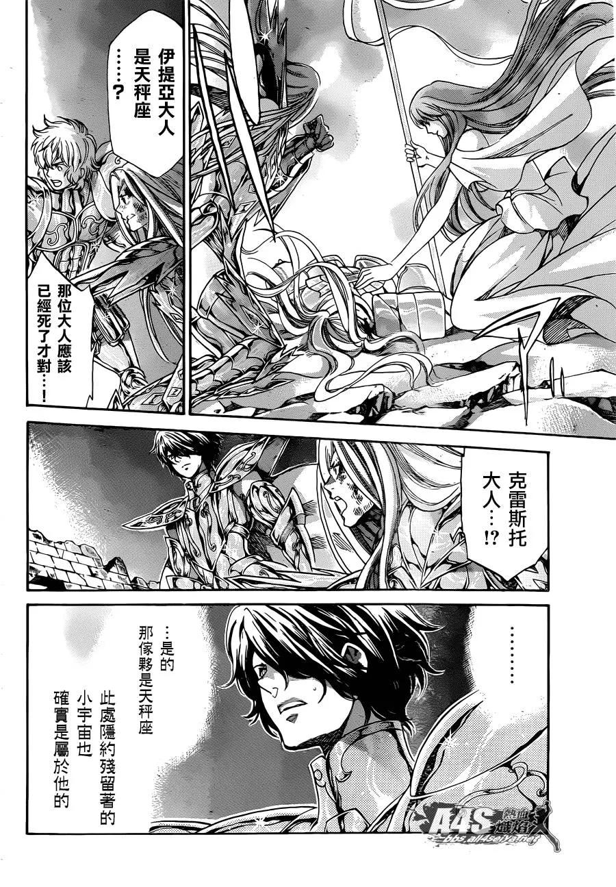 老双子篇6-圣斗士星矢 冥王神话-手代木史织（第15张）