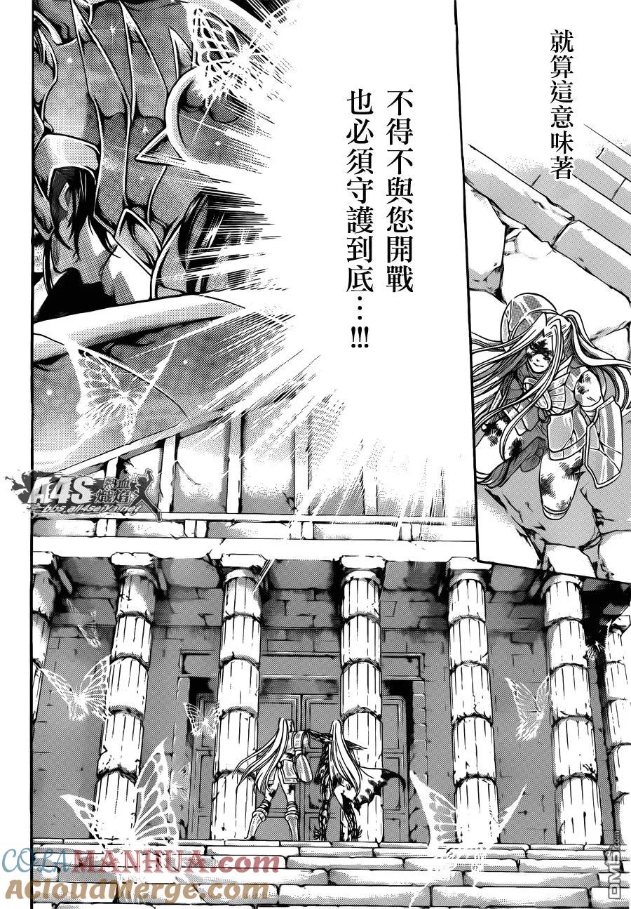 老双子篇7-圣斗士星矢 冥王神话-手代木史织（第8张）