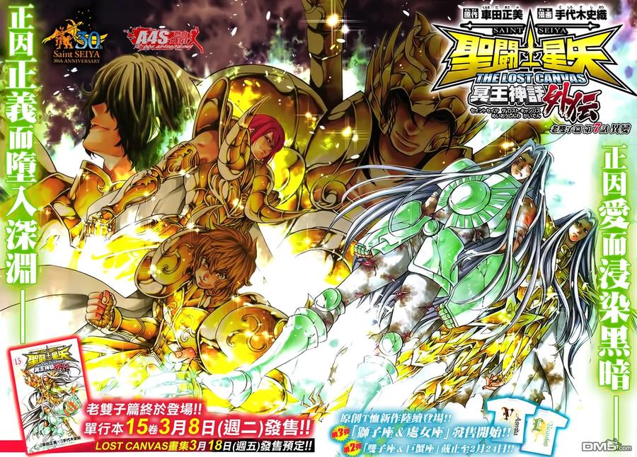 老双子篇7-圣斗士星矢 冥王神话-手代木史织（第1张）