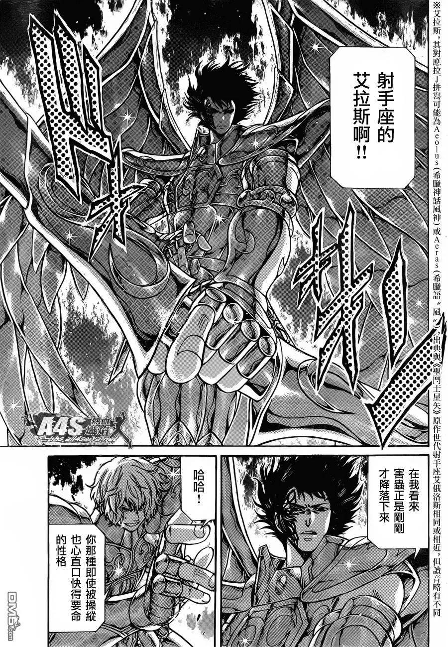 老双子篇7-圣斗士星矢 冥王神话-手代木史织（第5张）