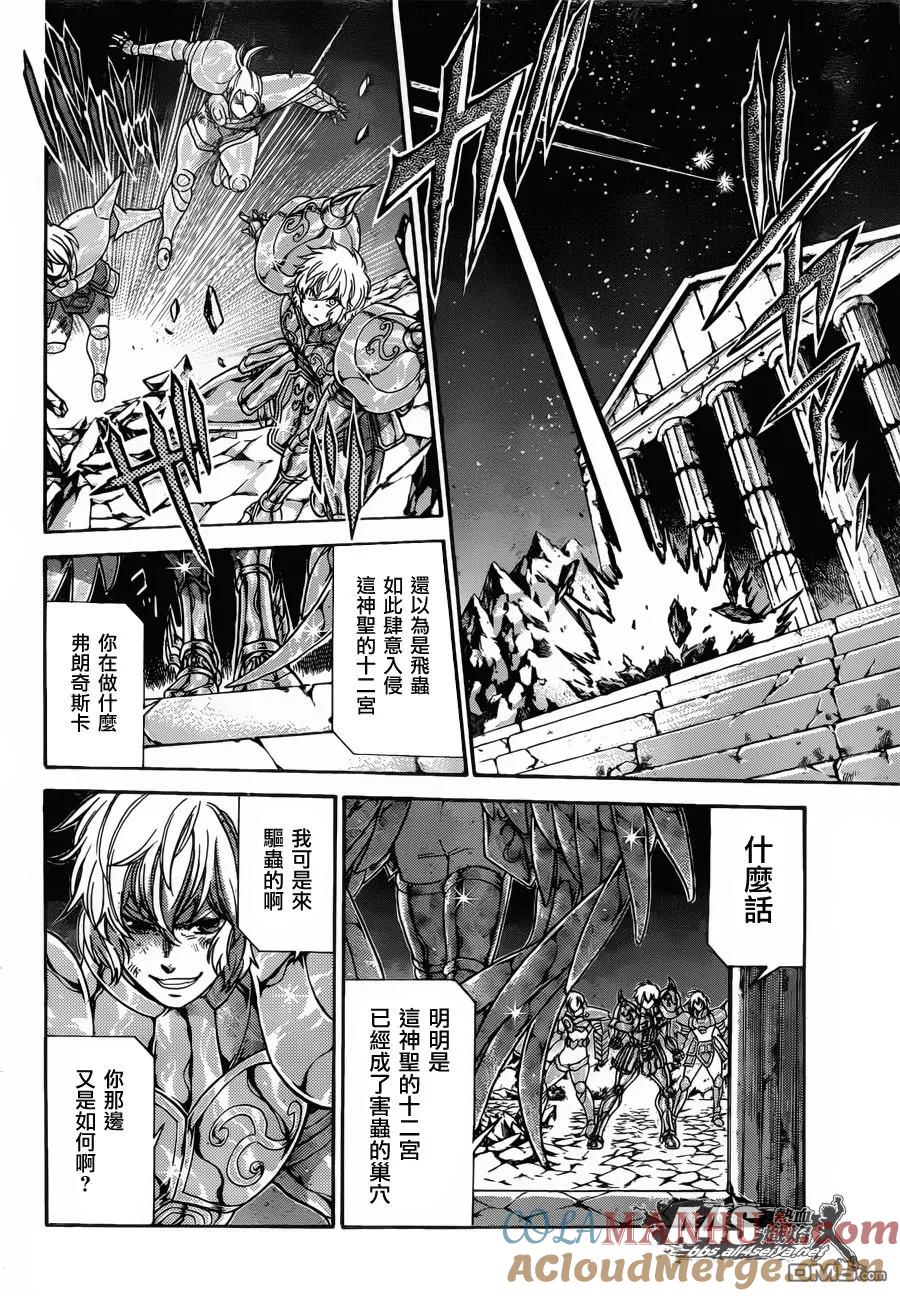老双子篇7-圣斗士星矢 冥王神话-手代木史织（第4张）
