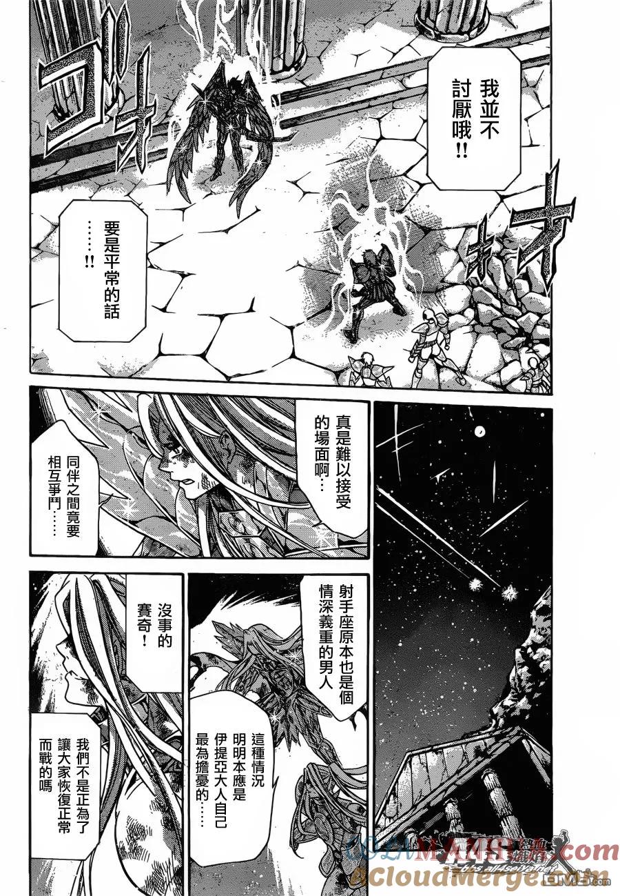 老双子篇7-圣斗士星矢 冥王神话-手代木史织（第6张）