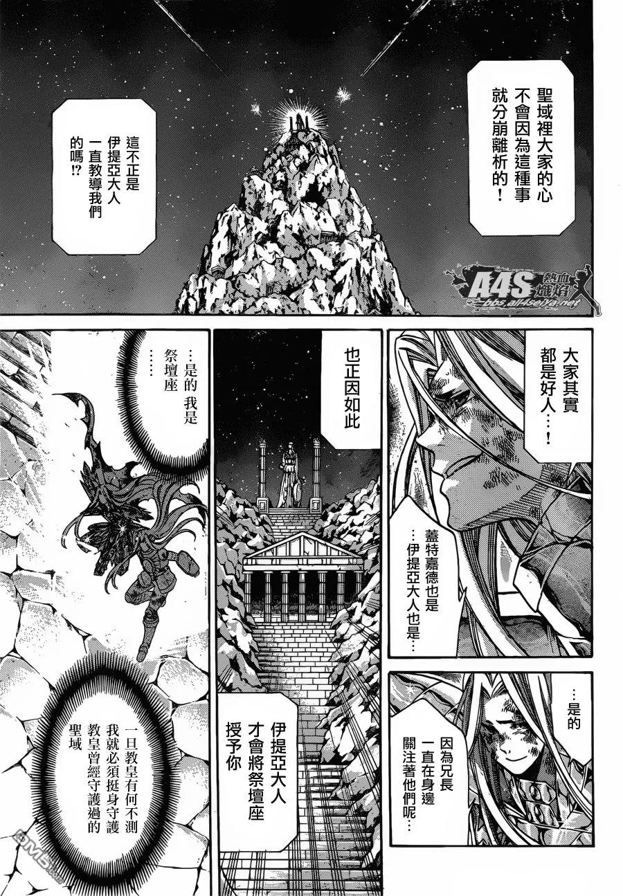 老双子篇7-圣斗士星矢 冥王神话-手代木史织（第7张）