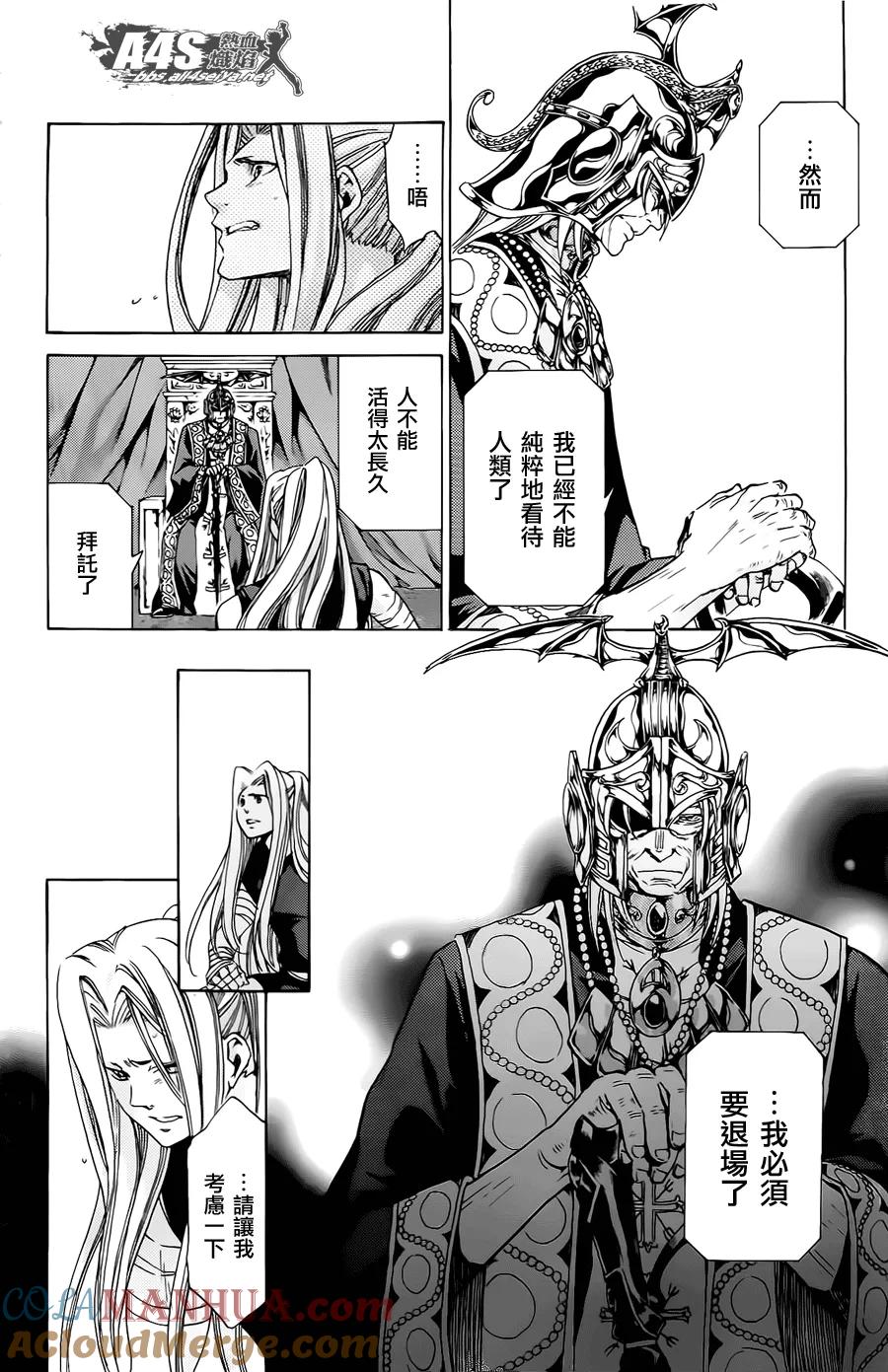 老双子篇EXTRATRACK-圣斗士星矢 冥王神话-手代木史织（第2张）