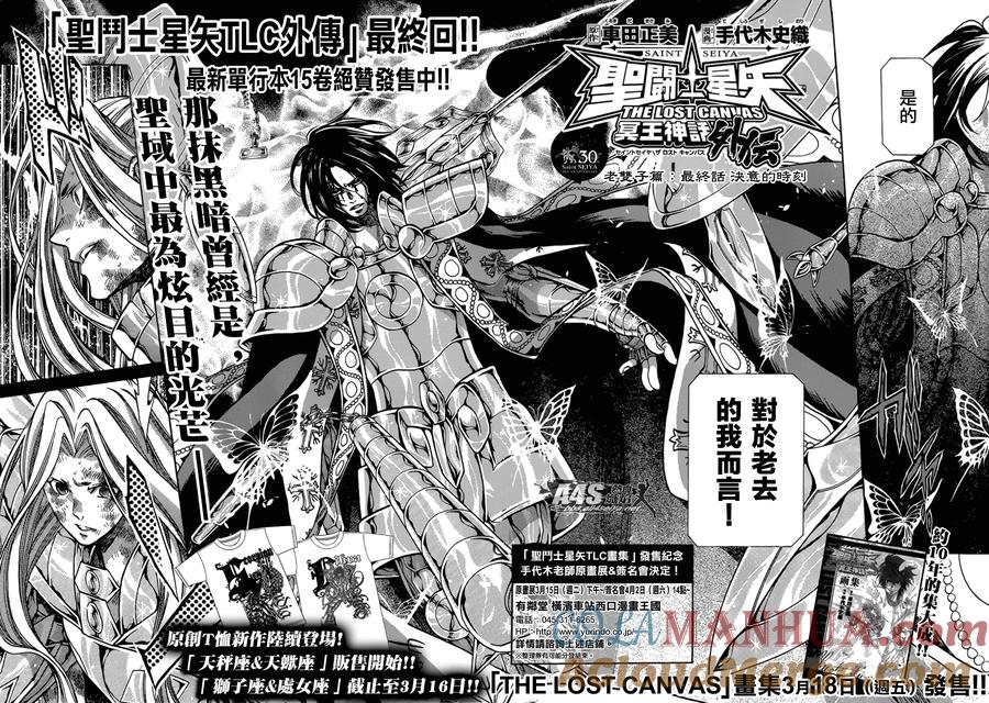 老双子篇8-圣斗士星矢 冥王神话-手代木史织（第4张）