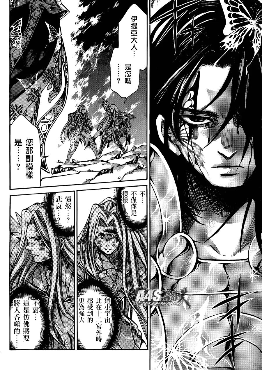 老双子篇8-圣斗士星矢 冥王神话-手代木史织（第5张）