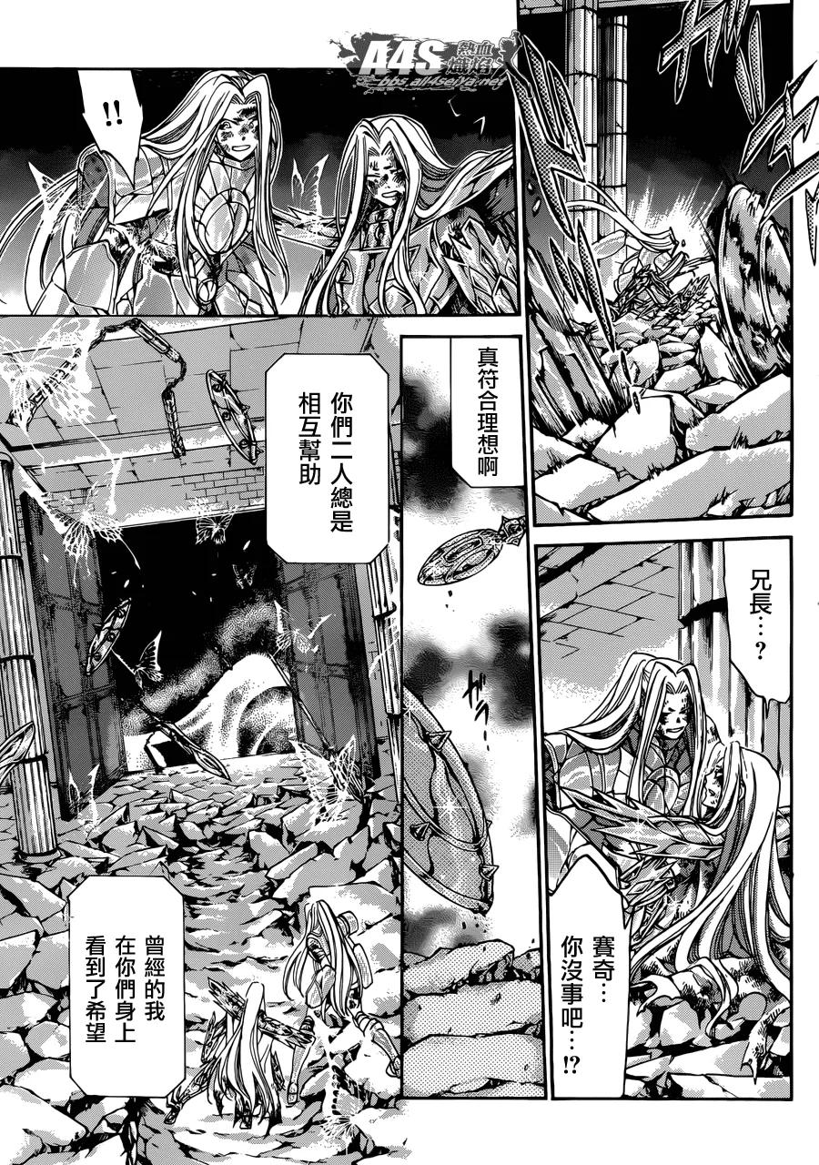 老双子篇8-圣斗士星矢 冥王神话-手代木史织（第3张）