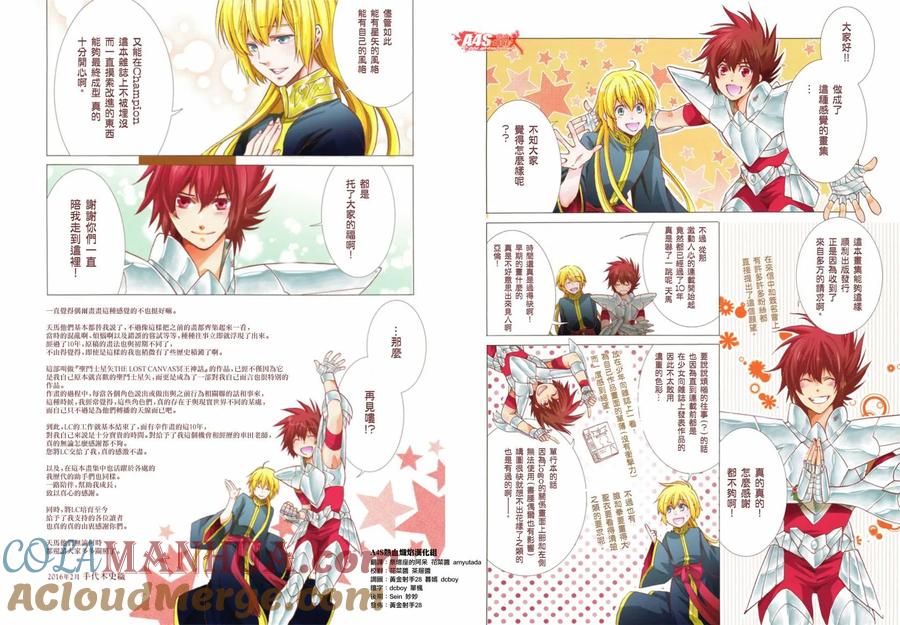 LC画集特别页内容-圣斗士星矢 冥王神话-手代木史织（第2张）