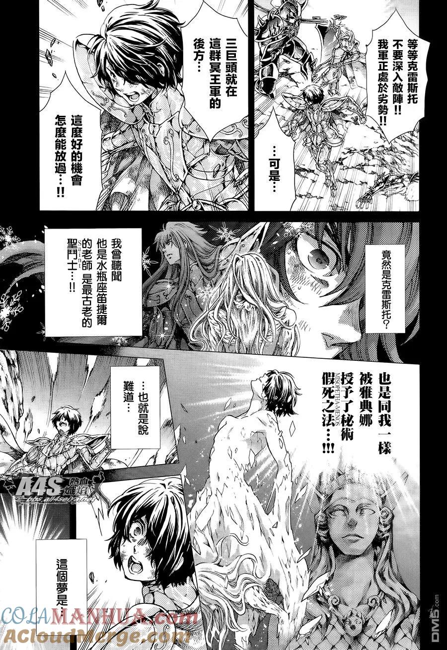 番外篇-圣斗士星矢 冥王神话-手代木史织（第2张）