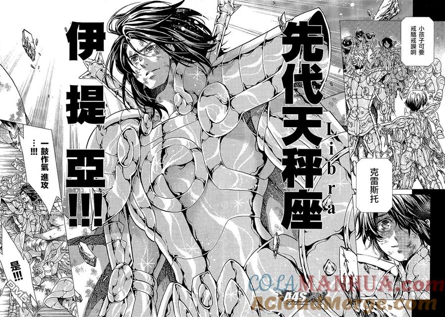 番外篇-圣斗士星矢 冥王神话-手代木史织（第4张）