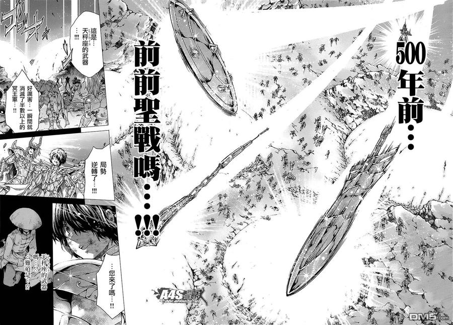 番外篇-圣斗士星矢 冥王神话-手代木史织（第3张）