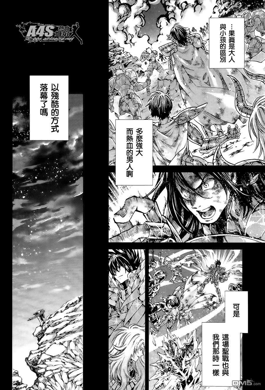 番外篇-圣斗士星矢 冥王神话-手代木史织（第5张）
