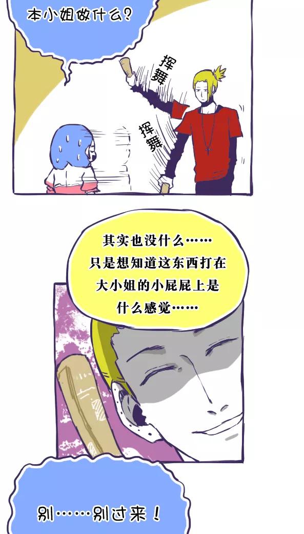 第35话-恶魔日记-可米酷（第2张）