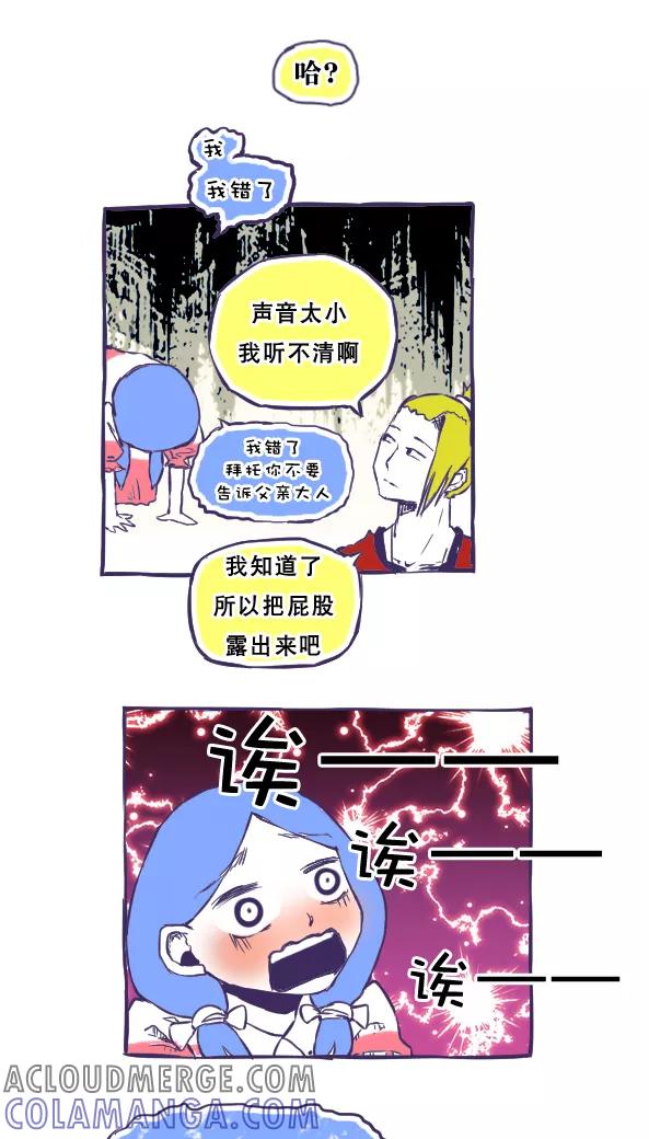 第35话-恶魔日记-可米酷（第9张）