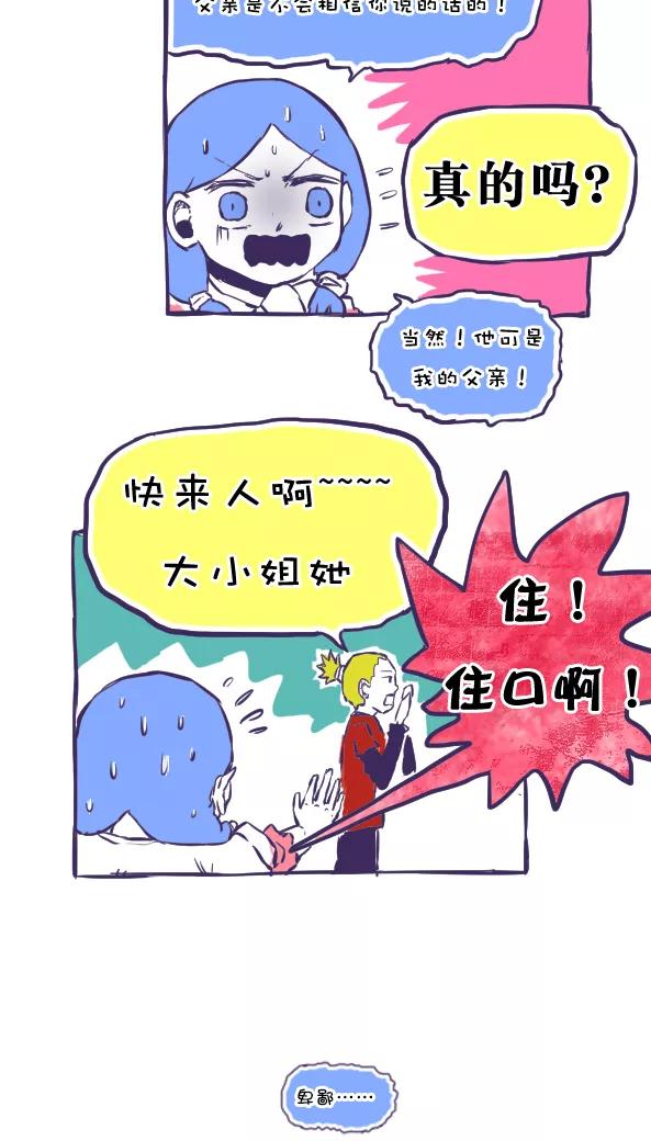 第35话-恶魔日记-可米酷（第8张）