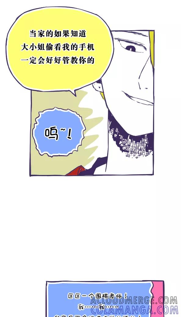 第35话-恶魔日记-可米酷（第7张）