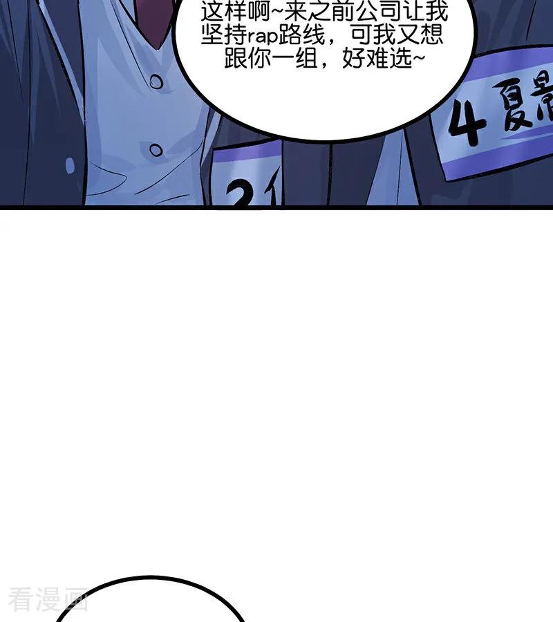 第32话第30名-C位成神3-籍火文化（第48张）