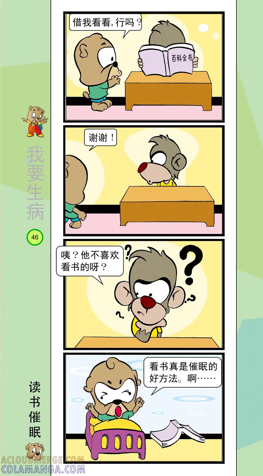 第37话-虹猫蓝兔笑画嘉年华-虹猫蓝兔（第5张）
