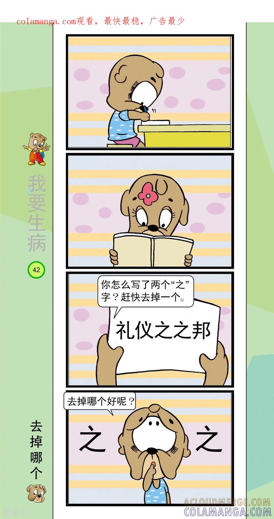 第37话-虹猫蓝兔笑画嘉年华-虹猫蓝兔（第1张）