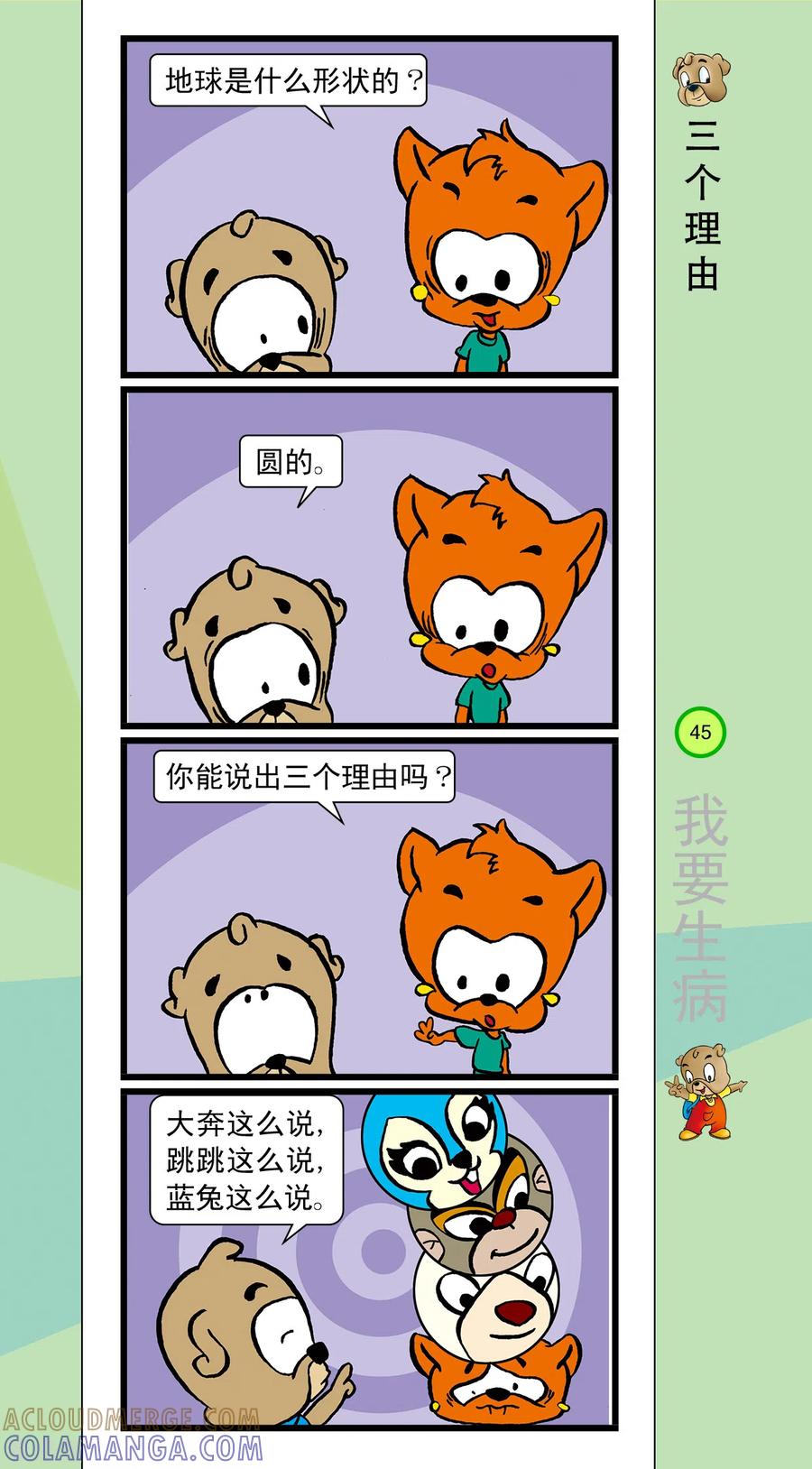 第37话-虹猫蓝兔笑画嘉年华-虹猫蓝兔（第4张）