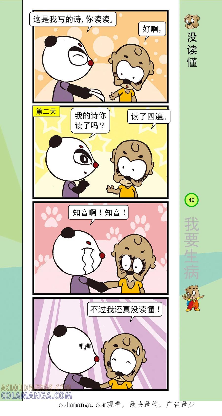 第37话-虹猫蓝兔笑画嘉年华-虹猫蓝兔（第8张）