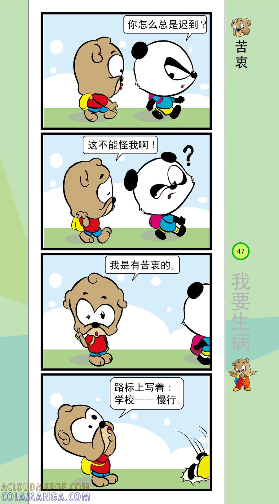 第37话-虹猫蓝兔笑画嘉年华-虹猫蓝兔（第6张）