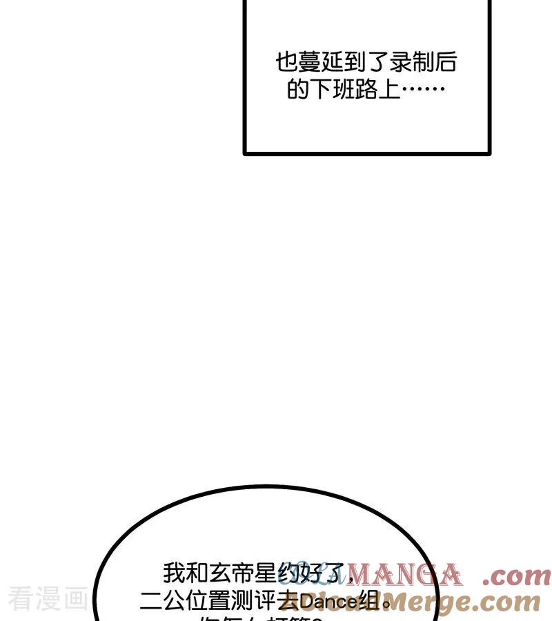 第32话第30名-C位成神3-籍火文化（第46张）