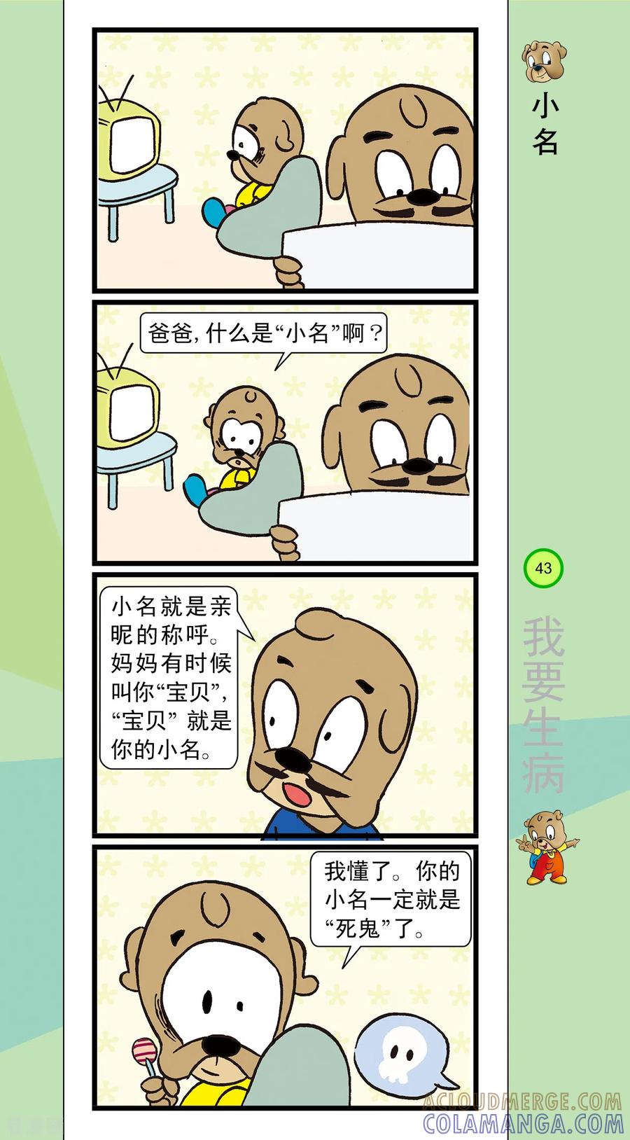 第37话-虹猫蓝兔笑画嘉年华-虹猫蓝兔（第2张）