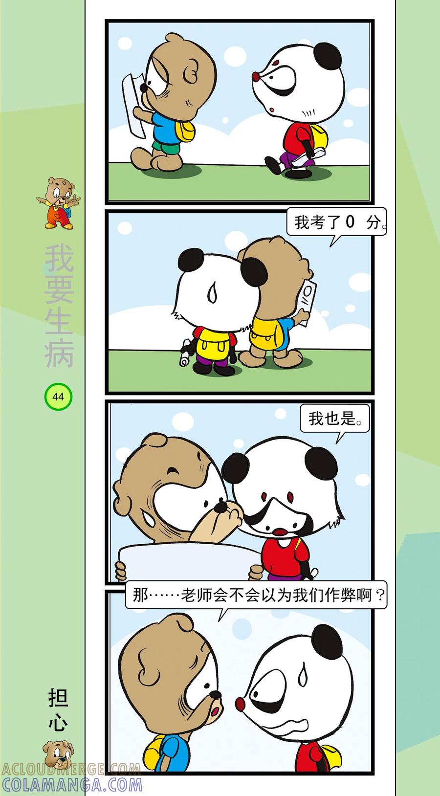 第37话-虹猫蓝兔笑画嘉年华-虹猫蓝兔（第3张）