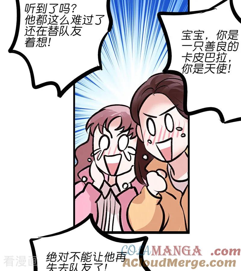 第32话第30名-C位成神3-籍火文化（第43张）