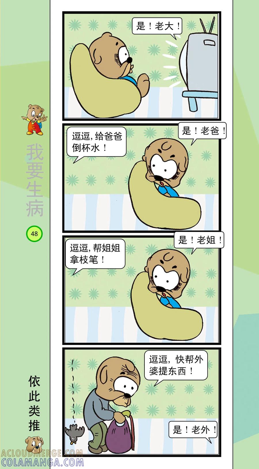 第37话-虹猫蓝兔笑画嘉年华-虹猫蓝兔（第7张）