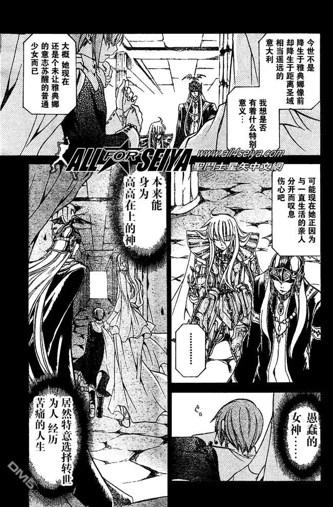 第34话-圣斗士星矢 冥王神话-手代木史织（第3张）