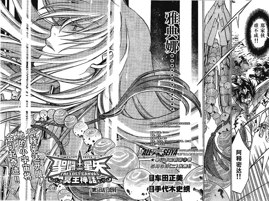 第34话-圣斗士星矢 冥王神话-手代木史织（第1张）