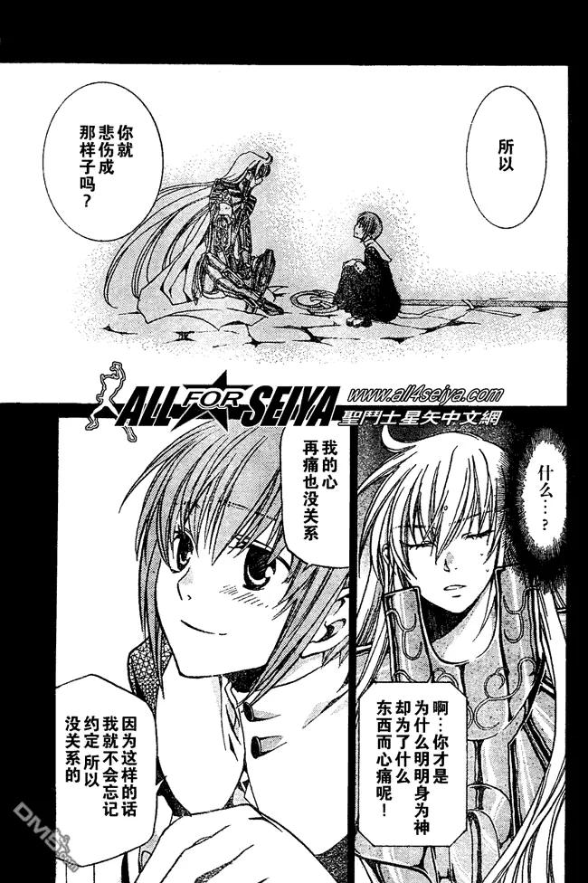 第34话-圣斗士星矢 冥王神话-手代木史织（第5张）