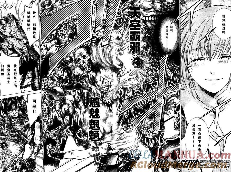 第34话-圣斗士星矢 冥王神话-手代木史织（第6张）