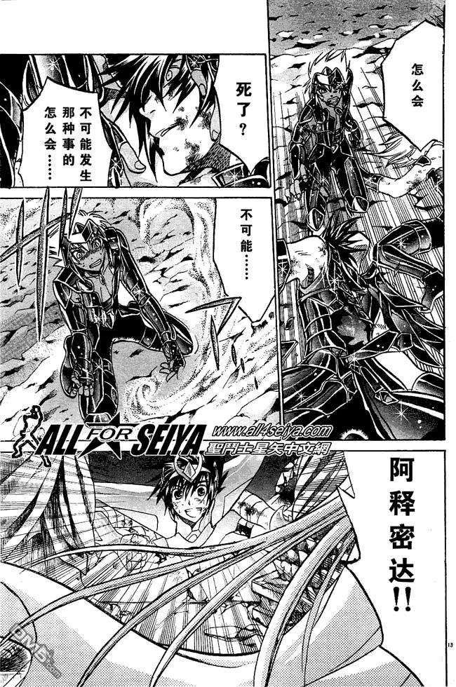 第34话-圣斗士星矢 冥王神话-手代木史织（第9张）