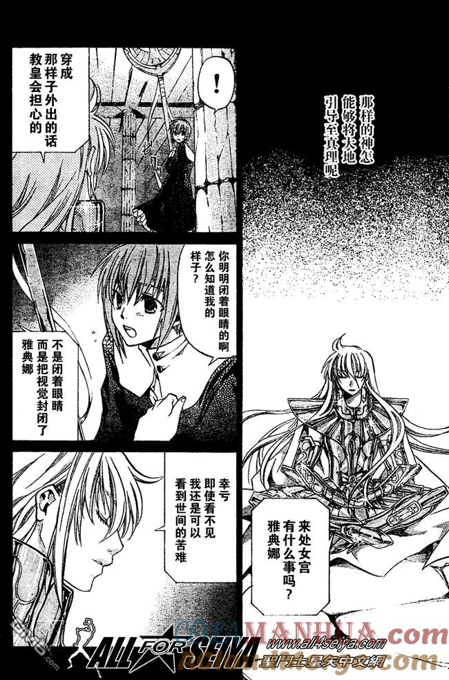 第34话-圣斗士星矢 冥王神话-手代木史织（第4张）