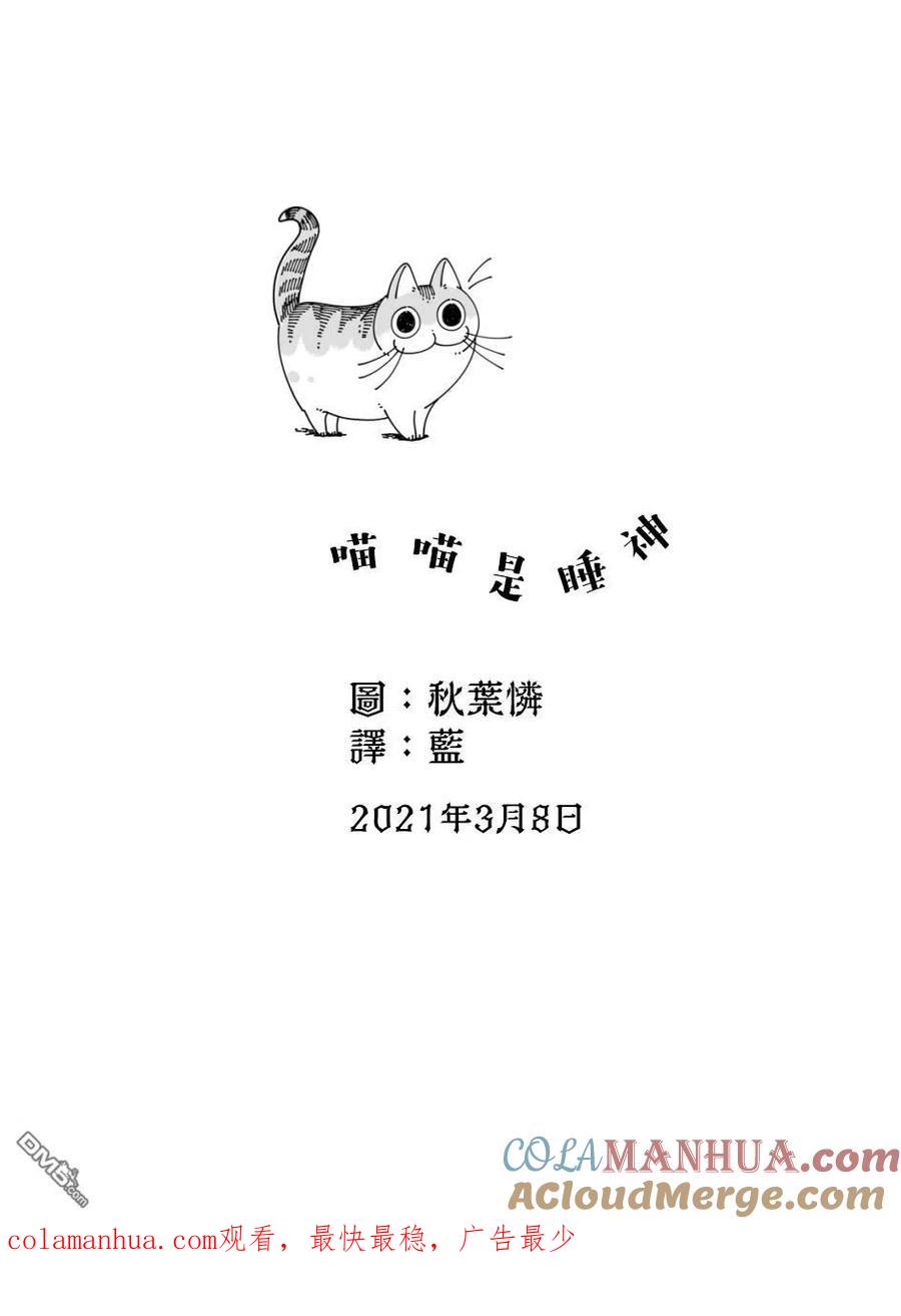 第49话-关于养猫我一直是新手-キュルZ（第3张）