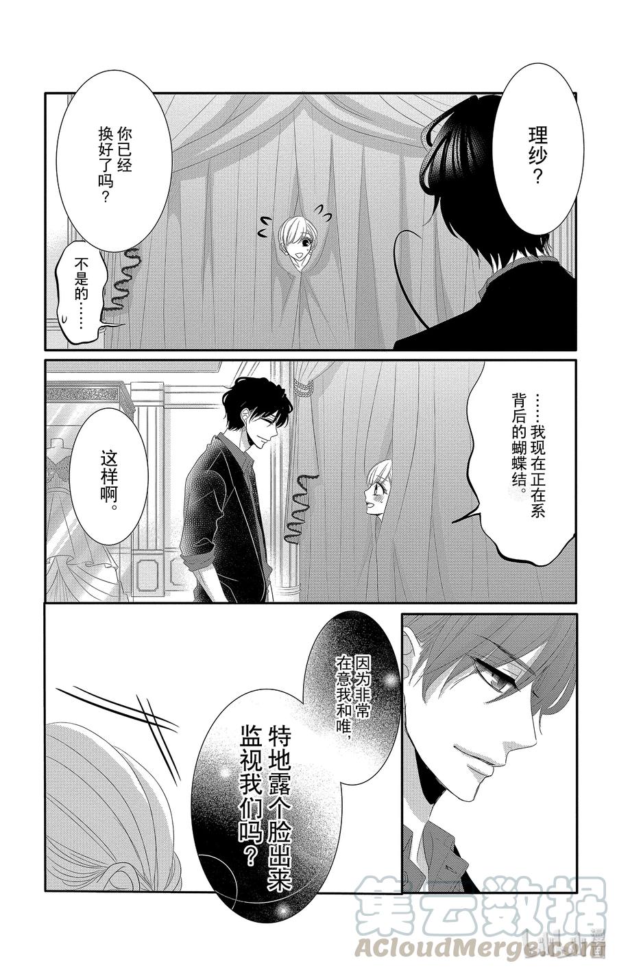 44礼服和吃醋-Coffee & Vanilla 咖啡和香草-朱神宝,小学馆（第22张）