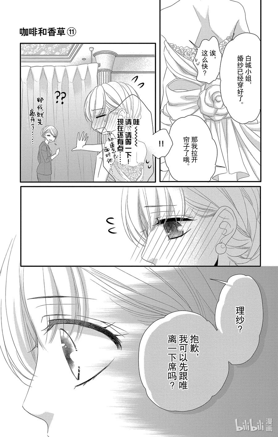 44礼服和吃醋-Coffee & Vanilla 咖啡和香草-朱神宝,小学馆（第24张）