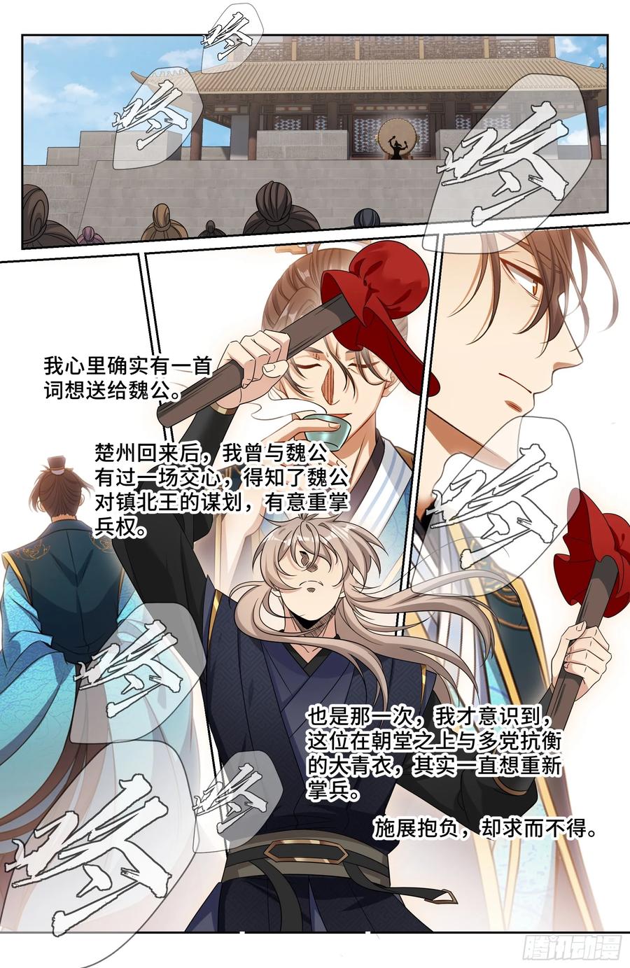 558擂鼓送行-大奉打更人-初樱社、龙宝（第18张）
